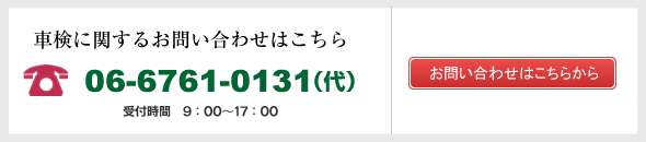 お問い合わせはこちらから お問い合わせはこちらから